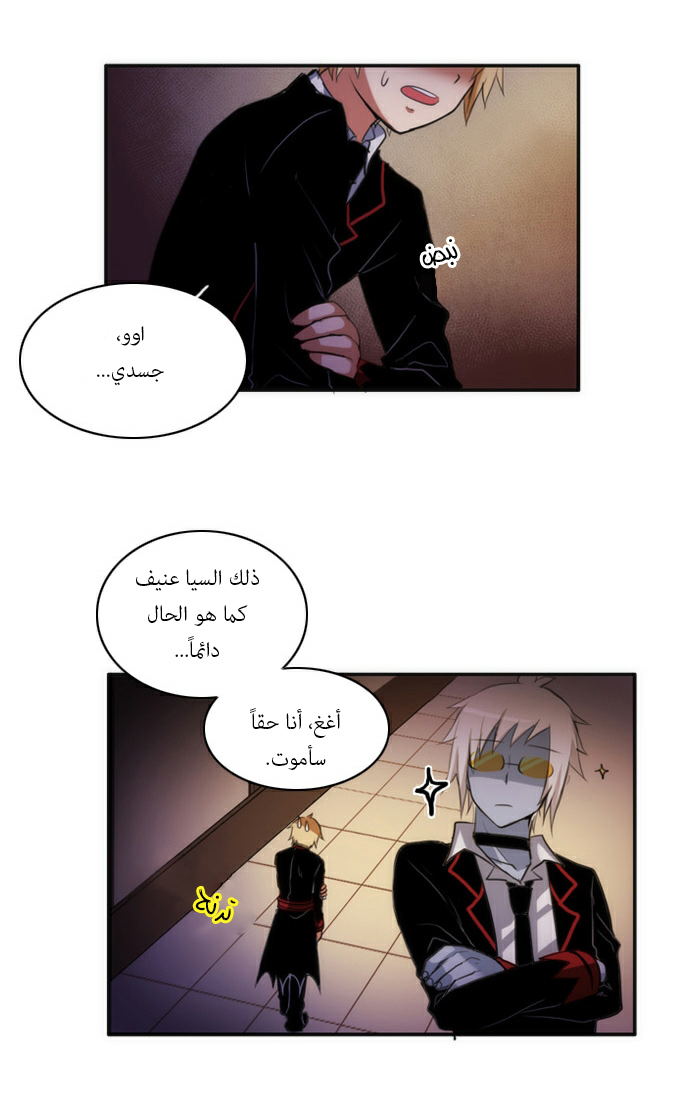 Crepuscule: Chapter 41 - Page 5