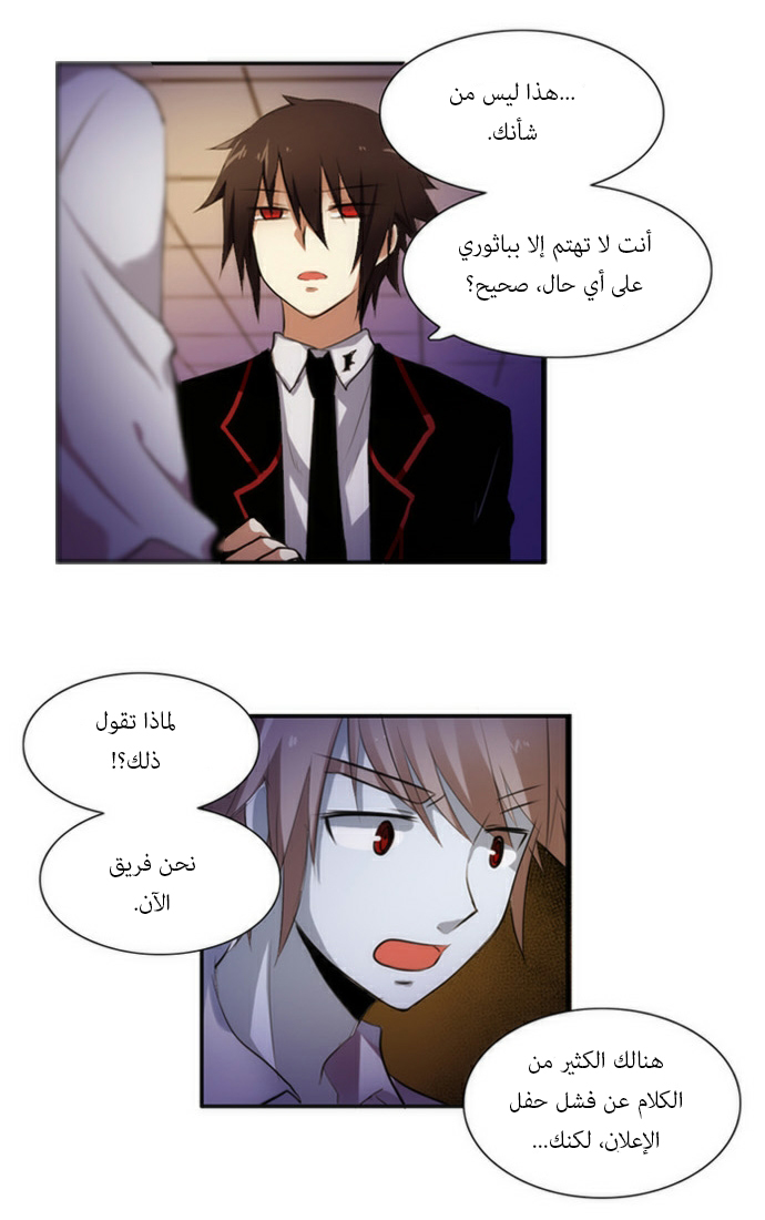 Crepuscule: Chapter 41 - Page 8