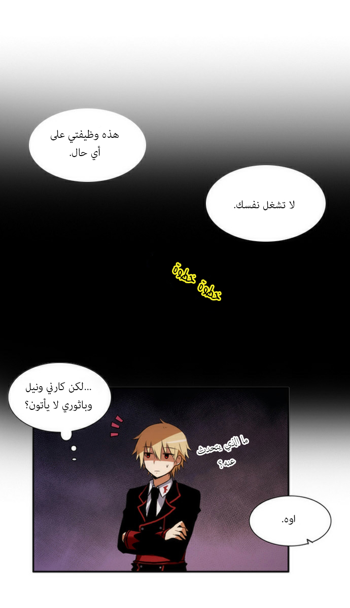 Crepuscule: Chapter 41 - Page 11
