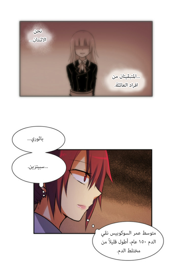 Crepuscule: Chapter 41 - Page 18