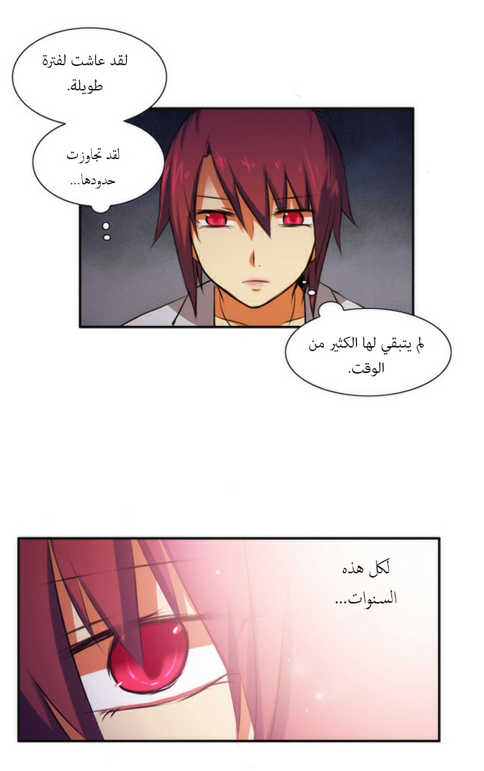 Crepuscule: Chapter 41 - Page 20