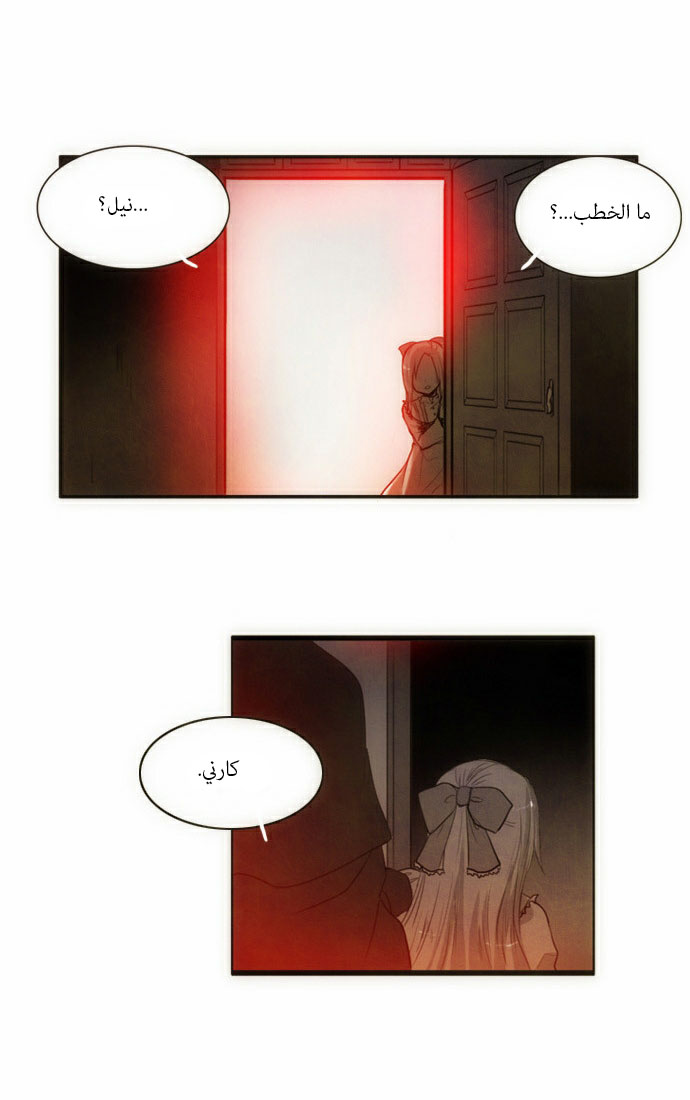 Crepuscule: Chapter 43 - Page 3
