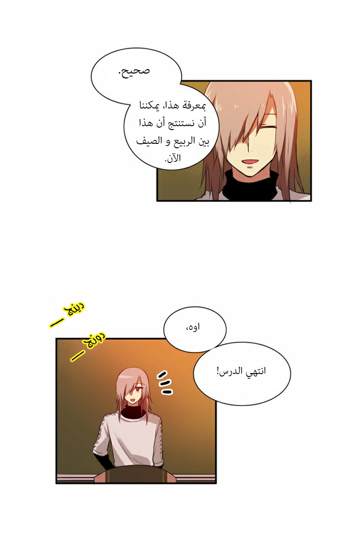 Crepuscule: Chapter 43 - Page 13