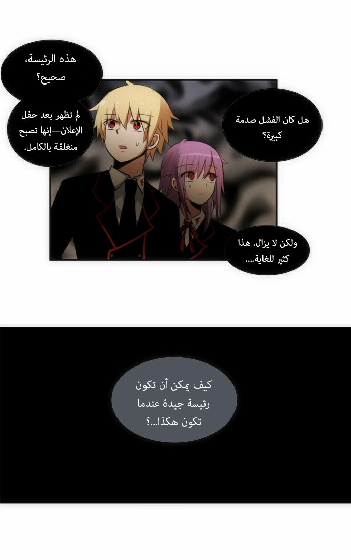 Crepuscule: Chapter 43 - Page 20