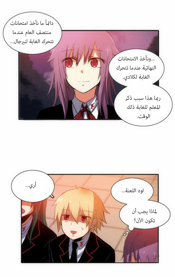 Crepuscule: Chapter 44 - Page 8