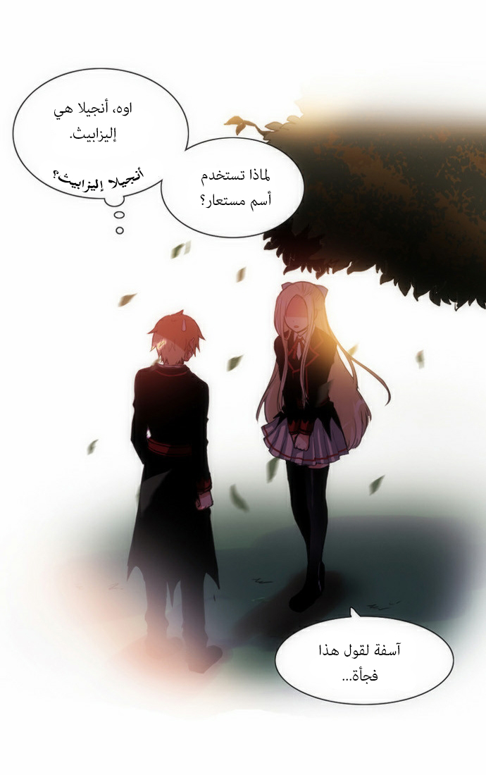 Crepuscule: Chapter 44 - Page 24