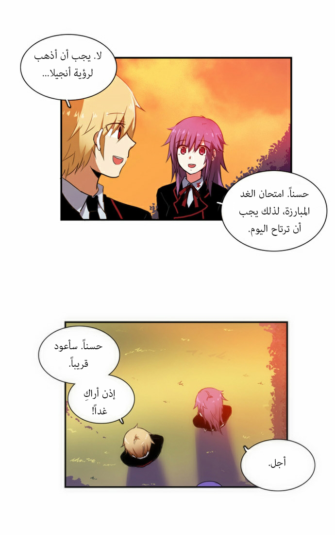 Crepuscule: Chapter 45 - Page 11