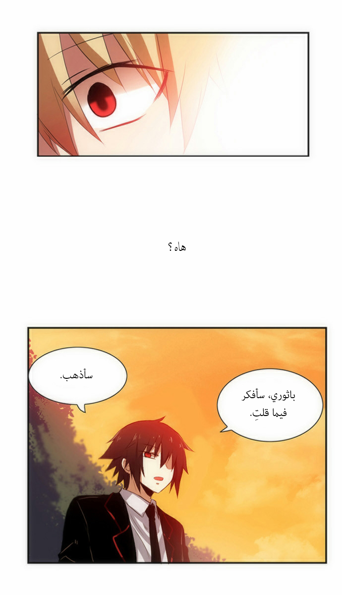 Crepuscule: Chapter 45 - Page 19