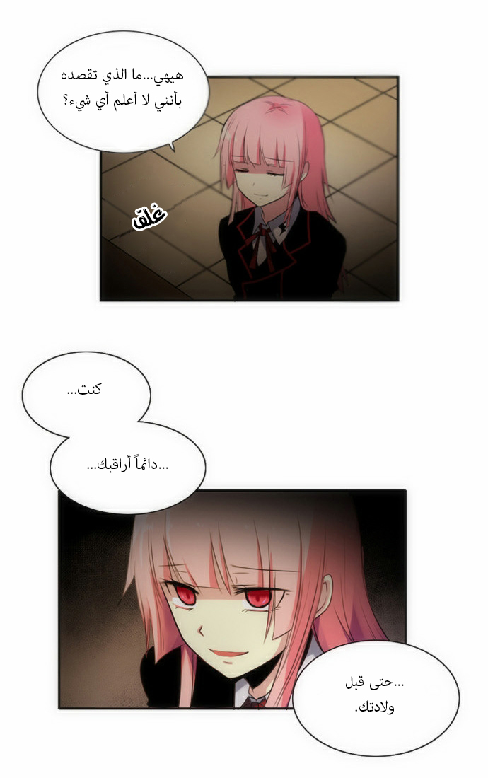 Crepuscule: Chapter 45 - Page 29