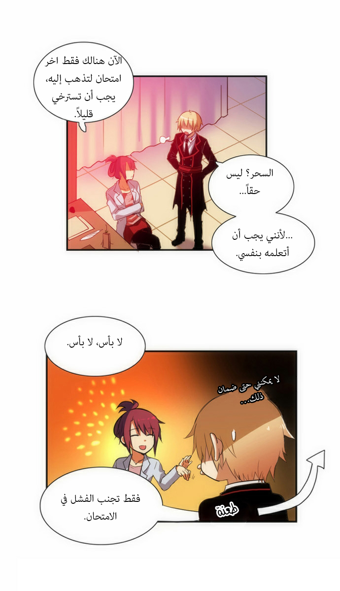Crepuscule: Chapter 46 - Page 6