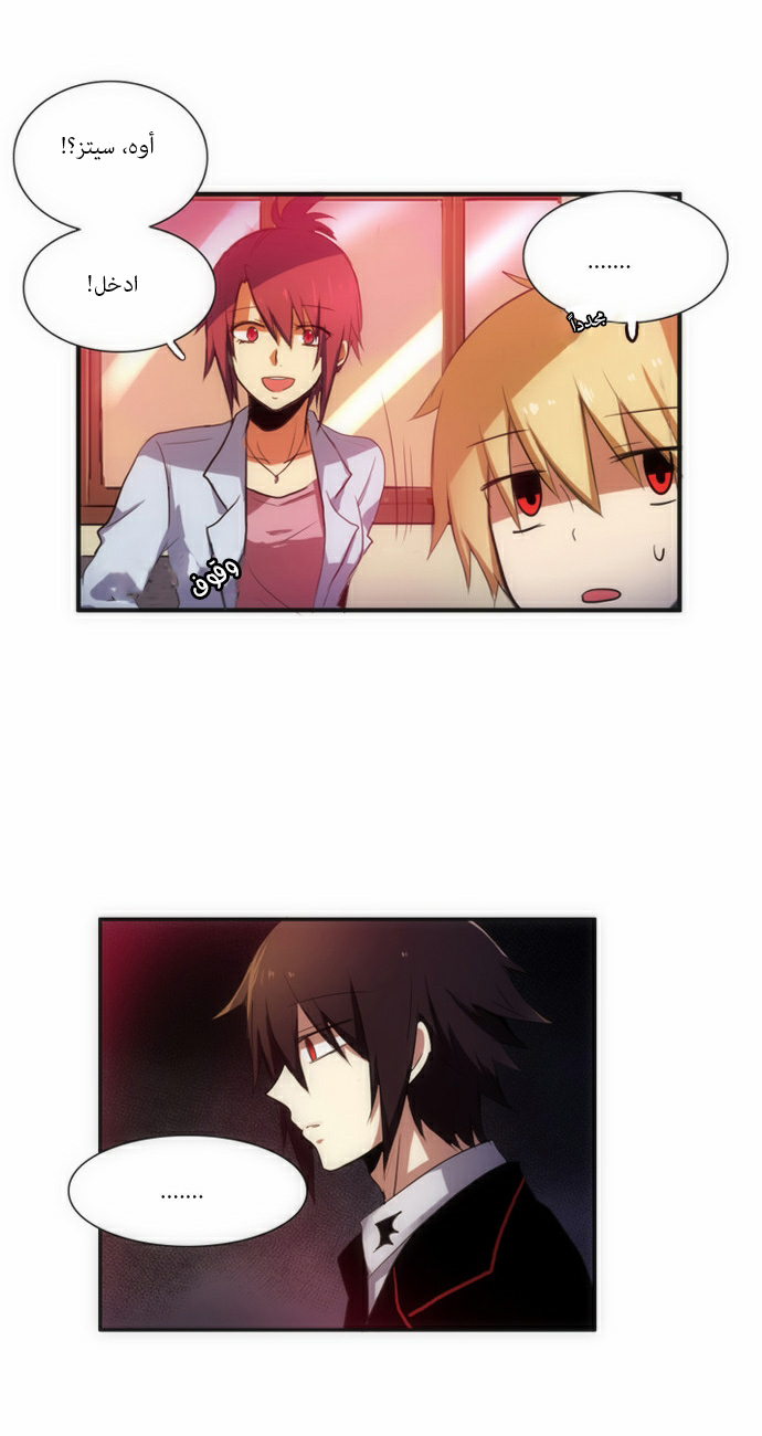 Crepuscule: Chapter 46 - Page 17