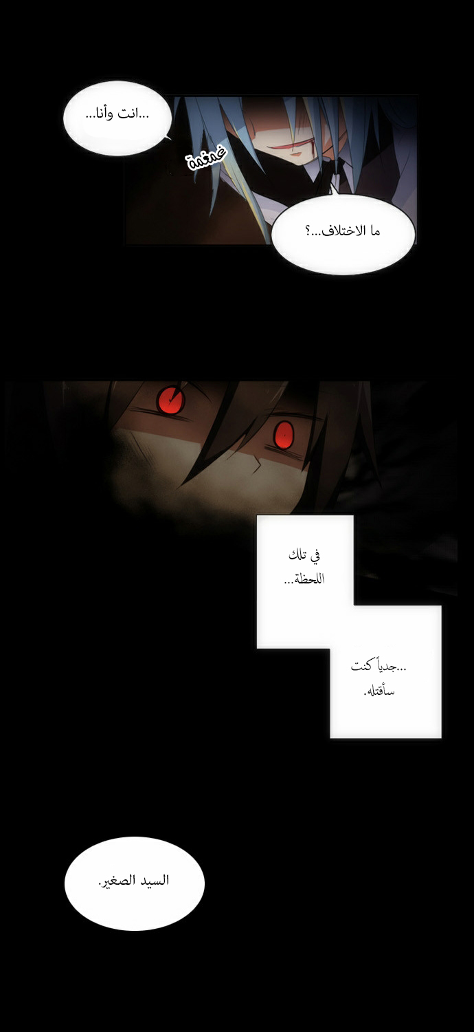 Crepuscule: Chapter 47 - Page 22