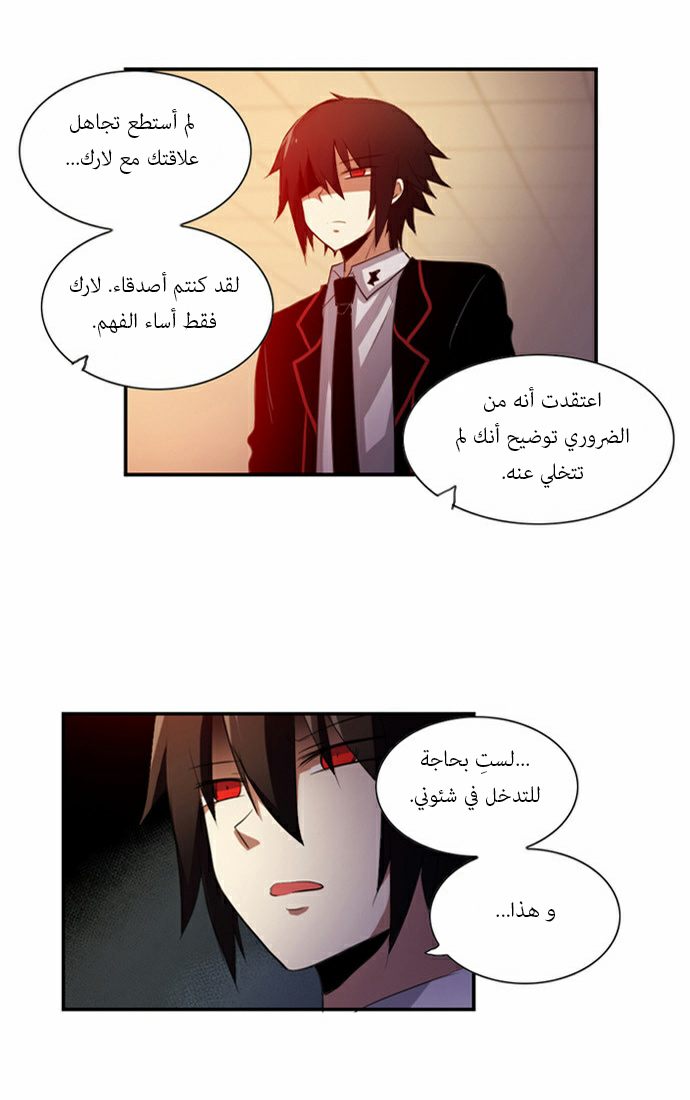 Crepuscule: Chapter 48 - Page 20