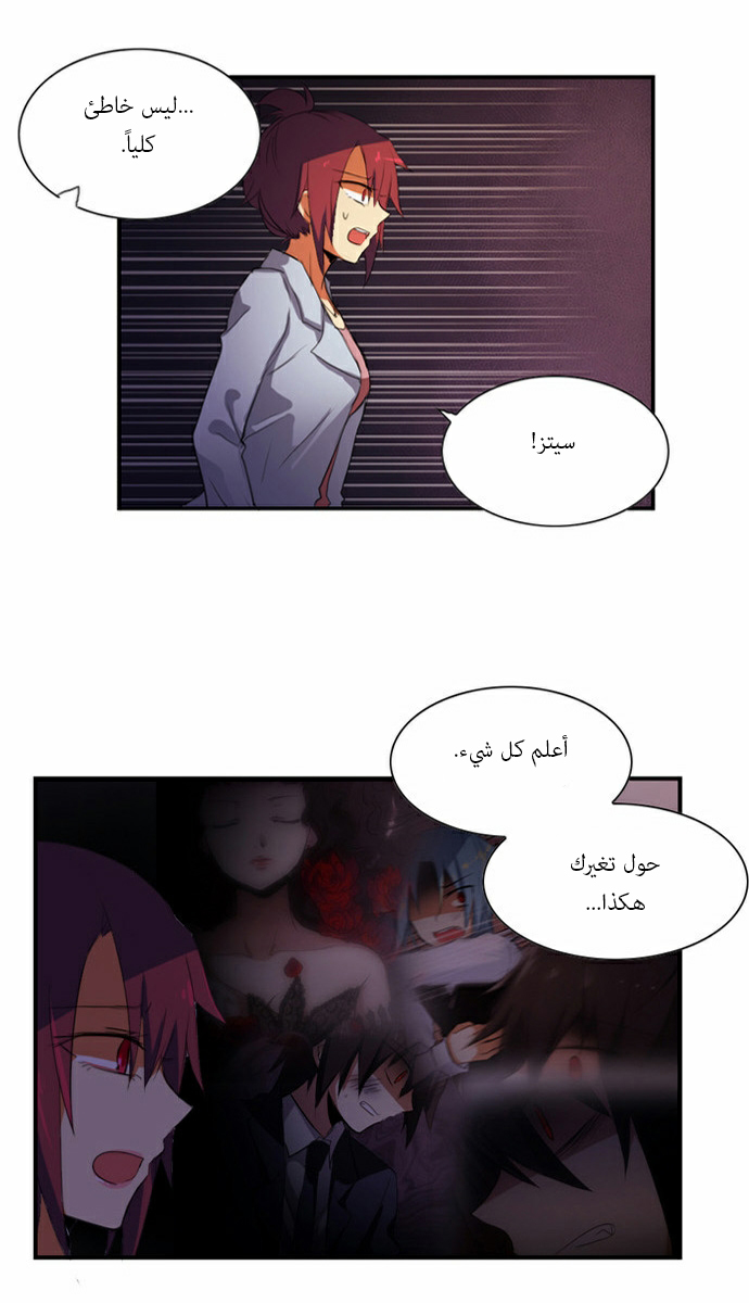 Crepuscule: Chapter 48 - Page 21