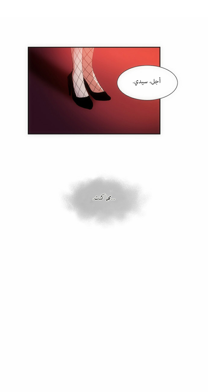 Crepuscule: Chapter 48 - Page 31