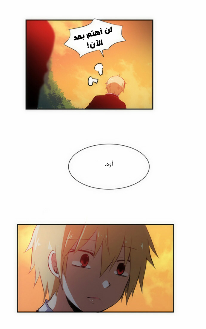 Crepuscule: Chapter 48 - Page 33