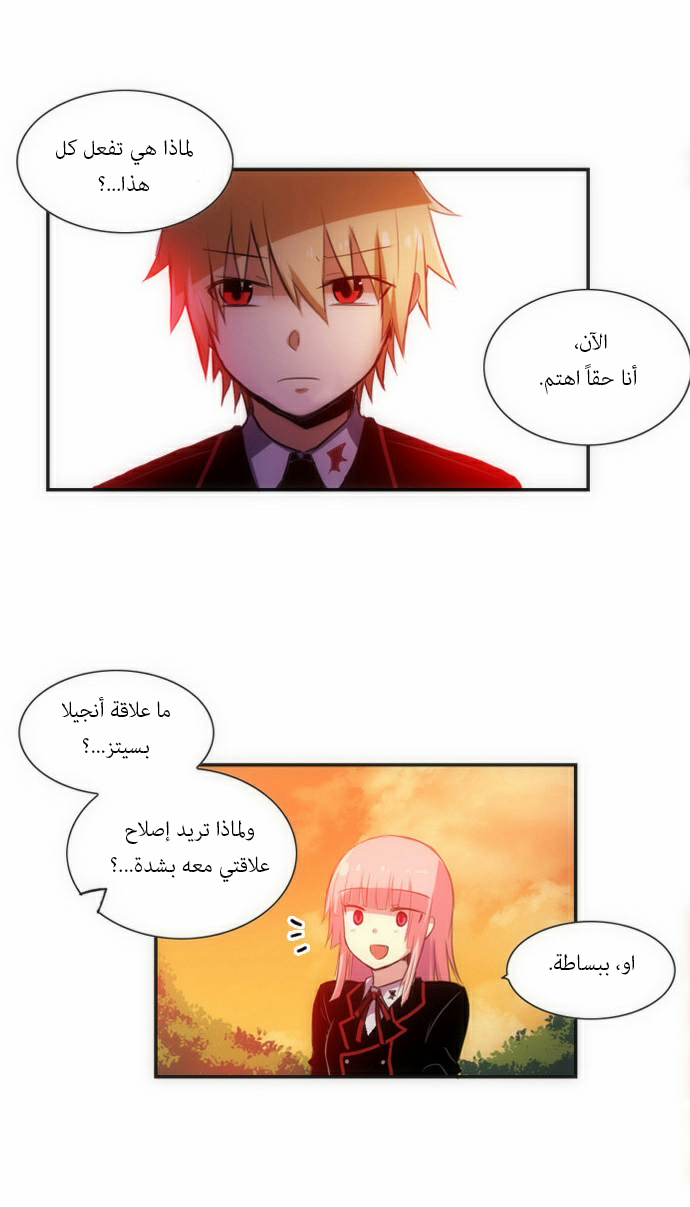 Crepuscule: Chapter 49 - Page 17