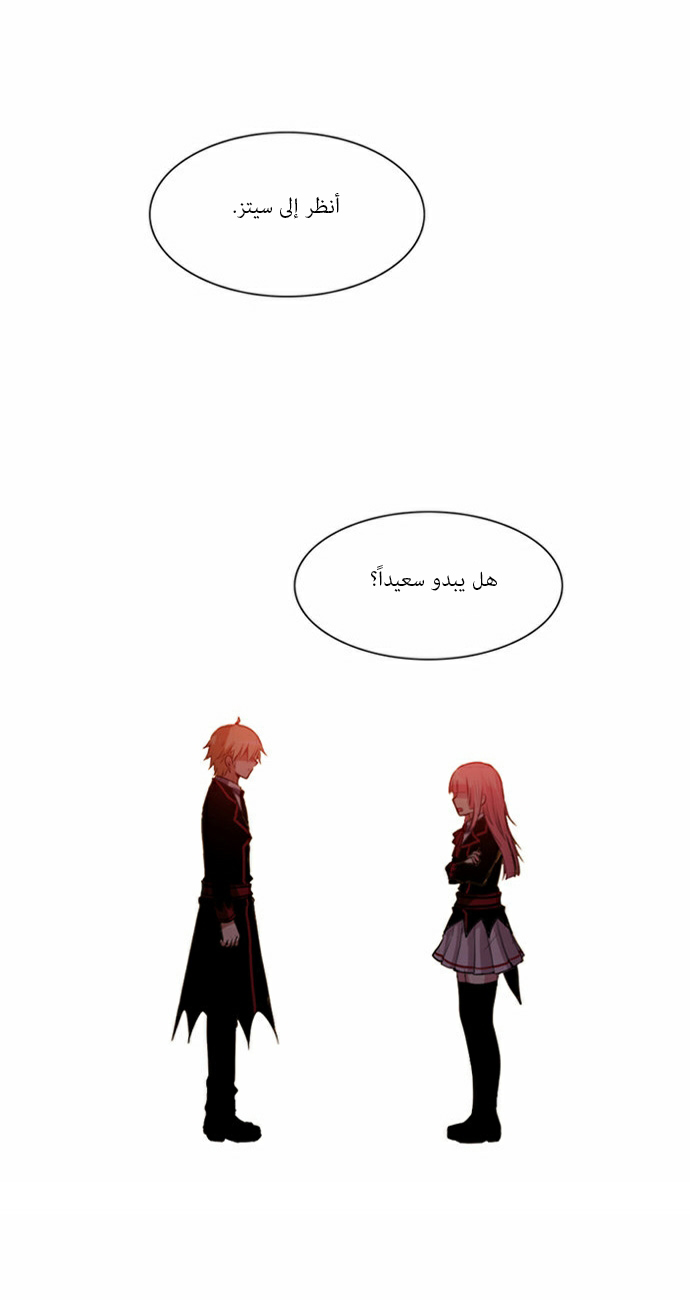 Crepuscule: Chapter 49 - Page 26