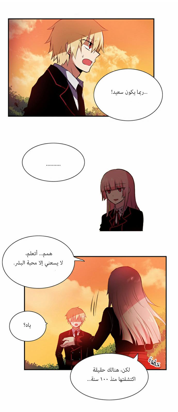 Crepuscule: Chapter 49 - Page 27
