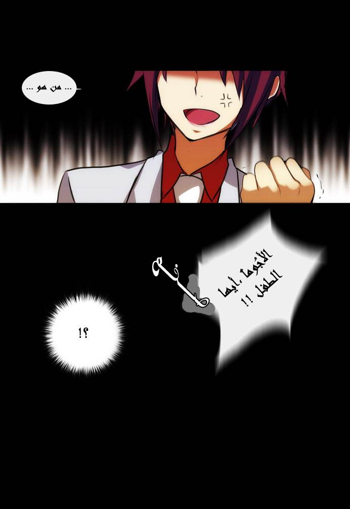 Crepuscule: Chapter 5 - Page 7