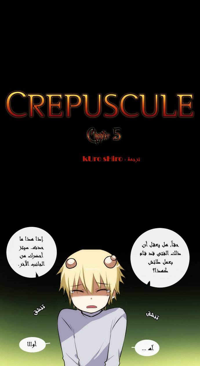 Crepuscule: Chapter 5 - Page 8
