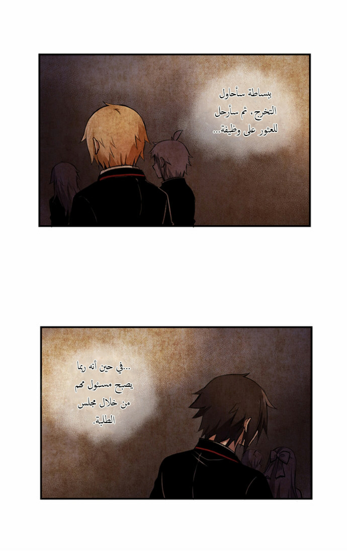 Crepuscule: Chapter 50 - Page 10