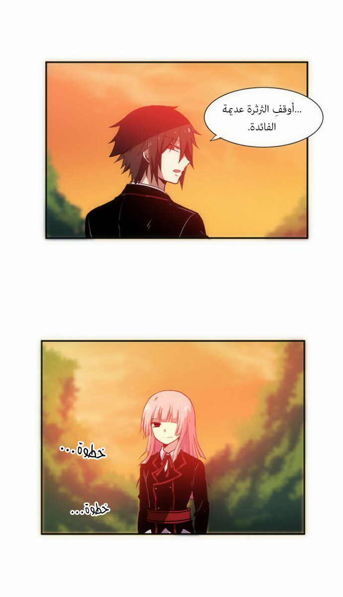 Crepuscule: Chapter 50 - Page 26