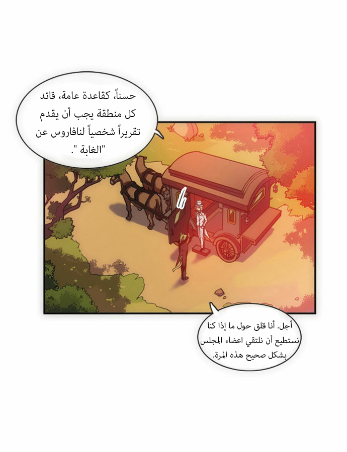 Crepuscule: Chapter 51 - Page 4