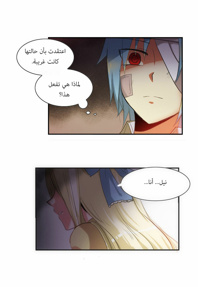 Crepuscule: Chapter 51 - Page 13