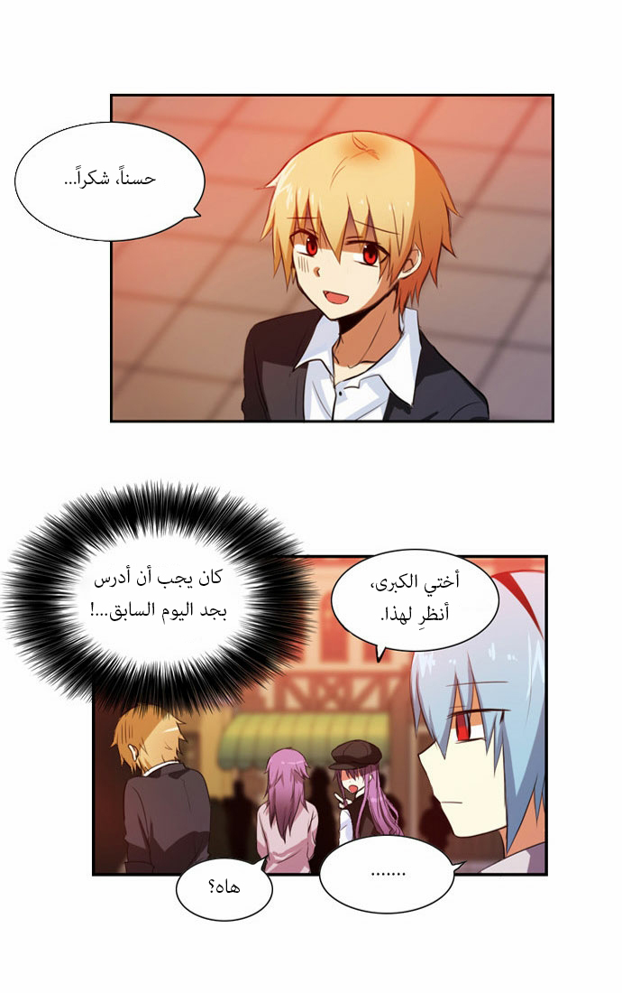 Crepuscule: Chapter 51 - Page 18