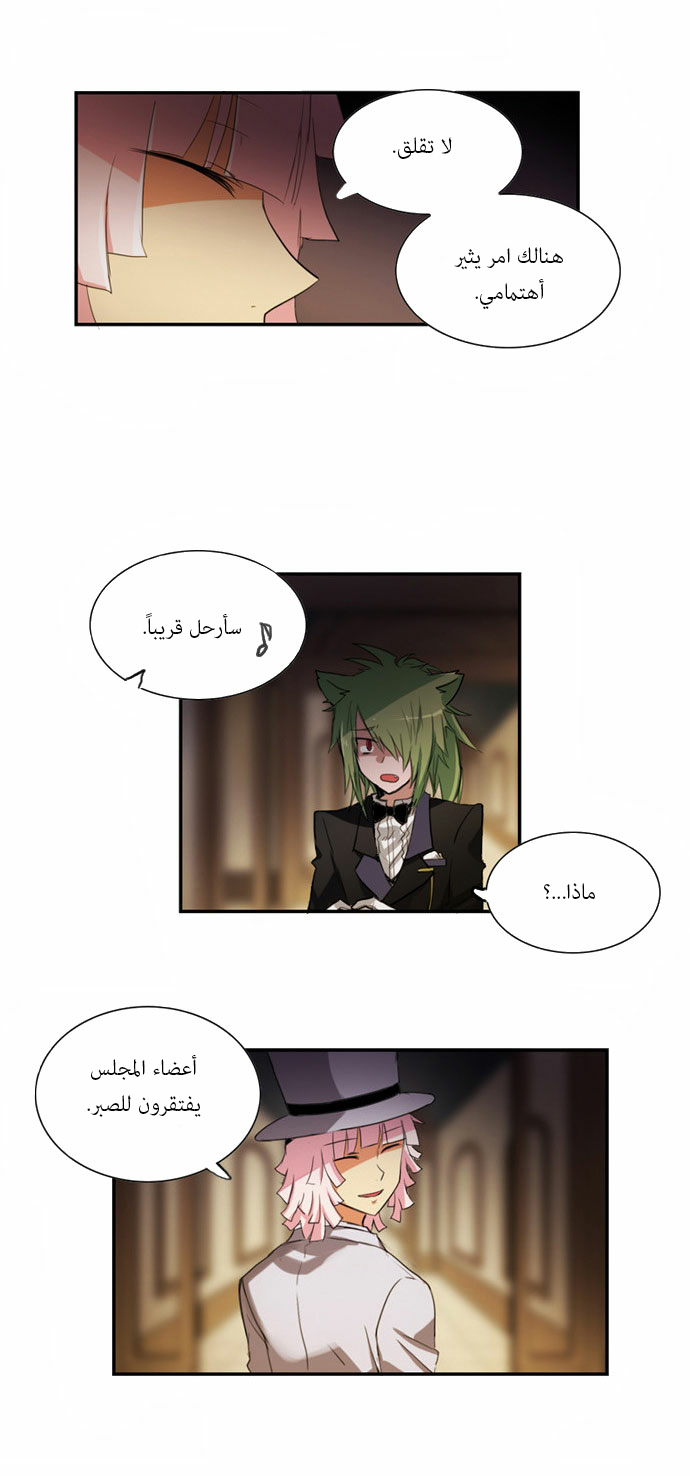 Crepuscule: Chapter 52 - Page 8