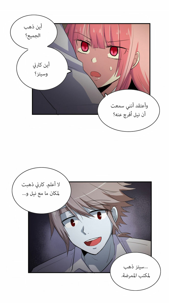 Crepuscule: Chapter 52 - Page 21