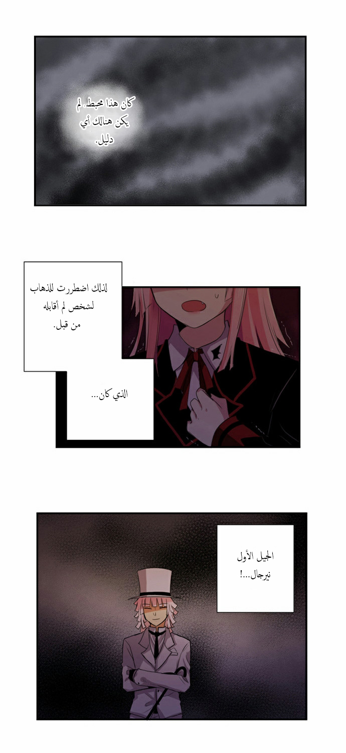 Crepuscule: Chapter 53 - Page 11