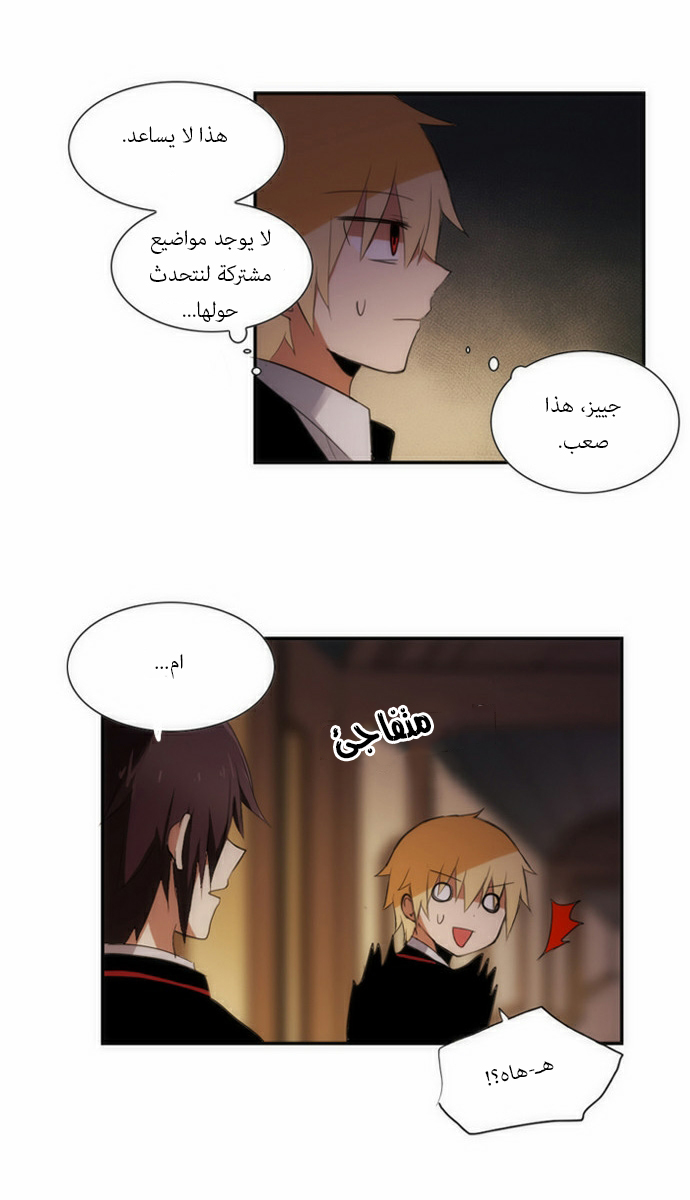 Crepuscule: Chapter 53 - Page 20