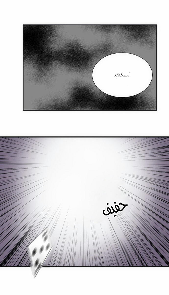 Crepuscule: Chapter 53 - Page 24