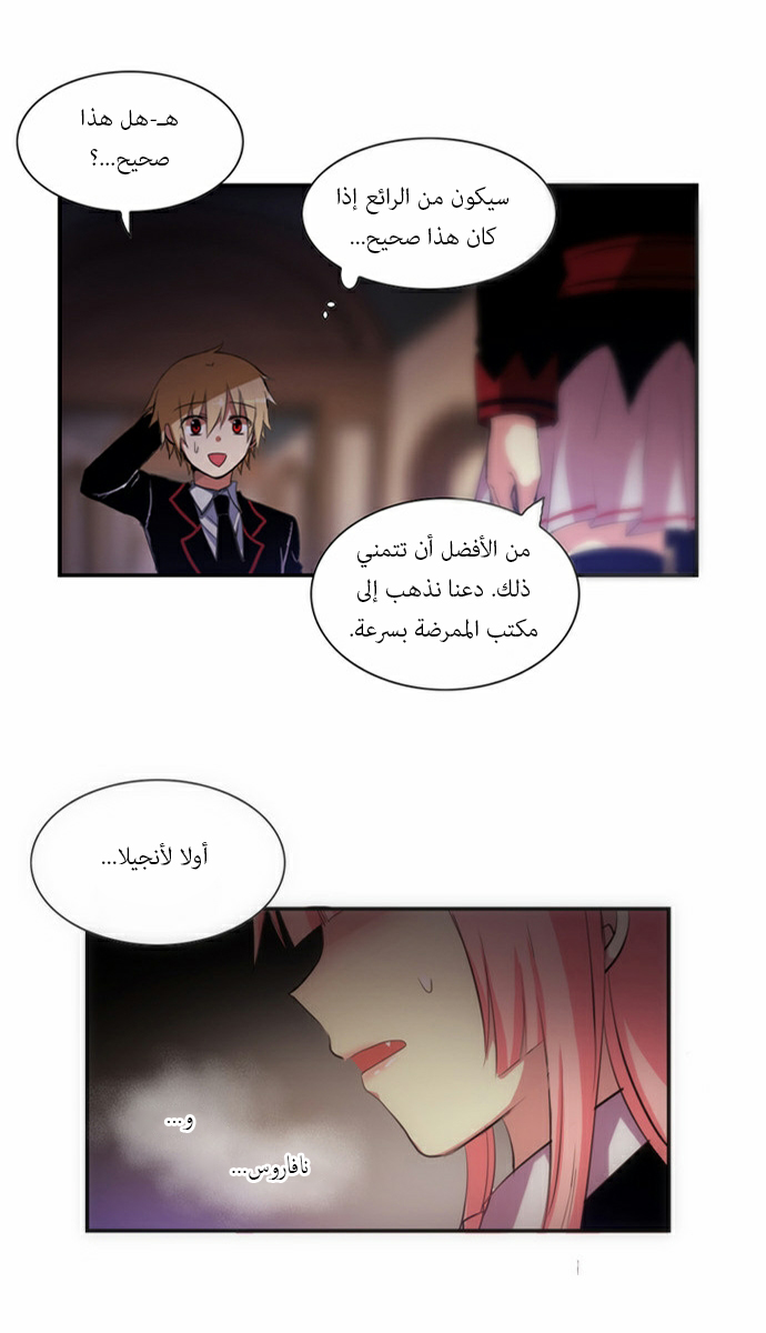Crepuscule: Chapter 55 - Page 7