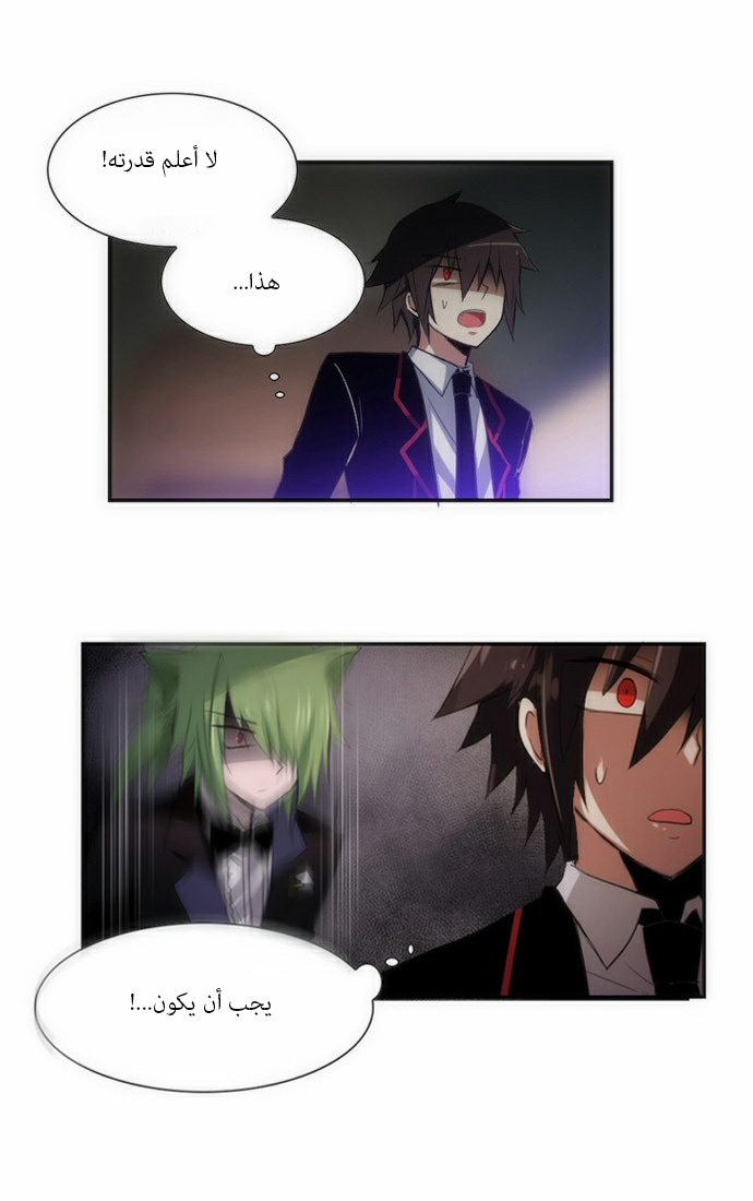 Crepuscule: Chapter 55 - Page 13