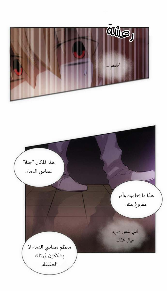 Crepuscule: Chapter 56 - Page 15