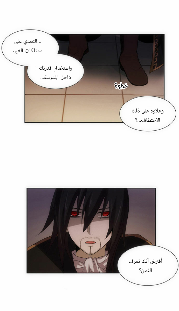 Crepuscule: Chapter 56 - Page 25