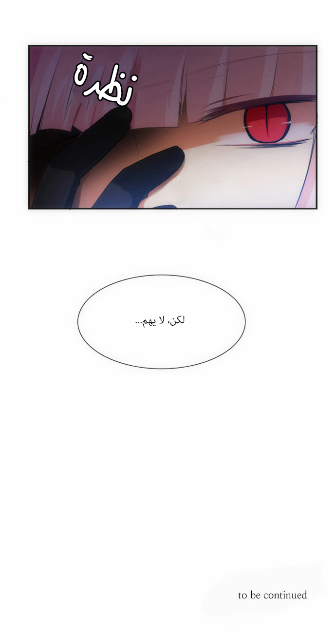 Crepuscule: Chapter 56 - Page 29