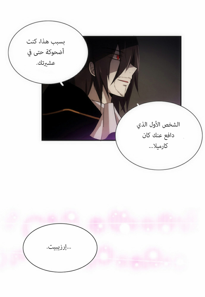 Crepuscule: Chapter 57 - Page 5