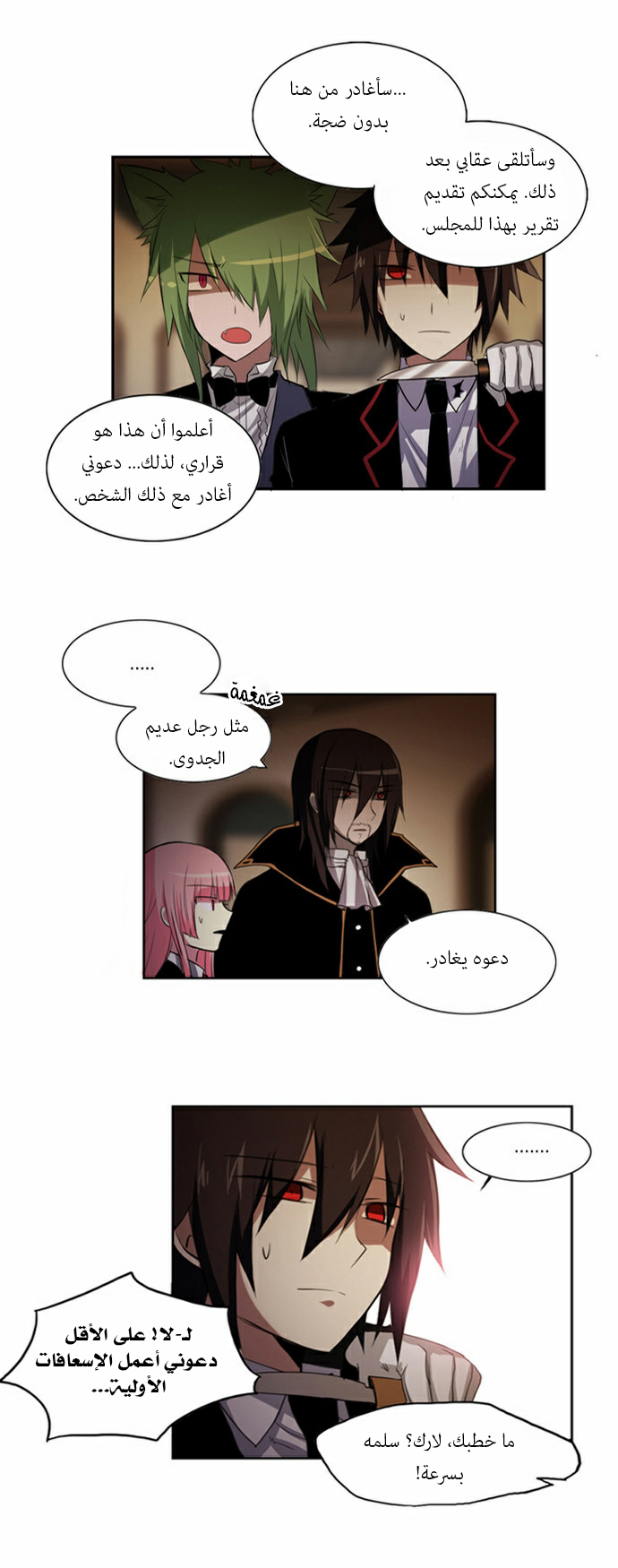 Crepuscule: Chapter 58 - Page 18