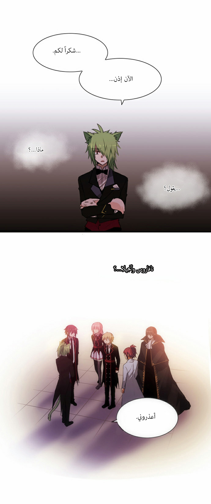 Crepuscule: Chapter 58 - Page 22