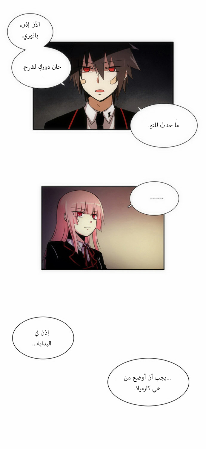 Crepuscule: Chapter 58 - Page 27