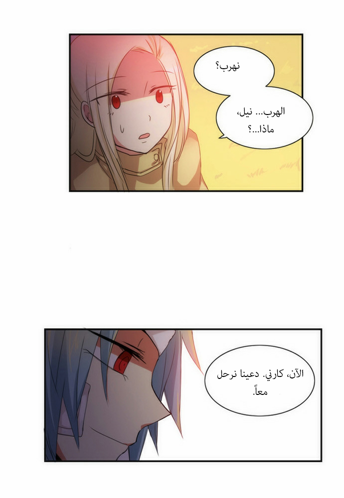 Crepuscule: Chapter 59 - Page 2