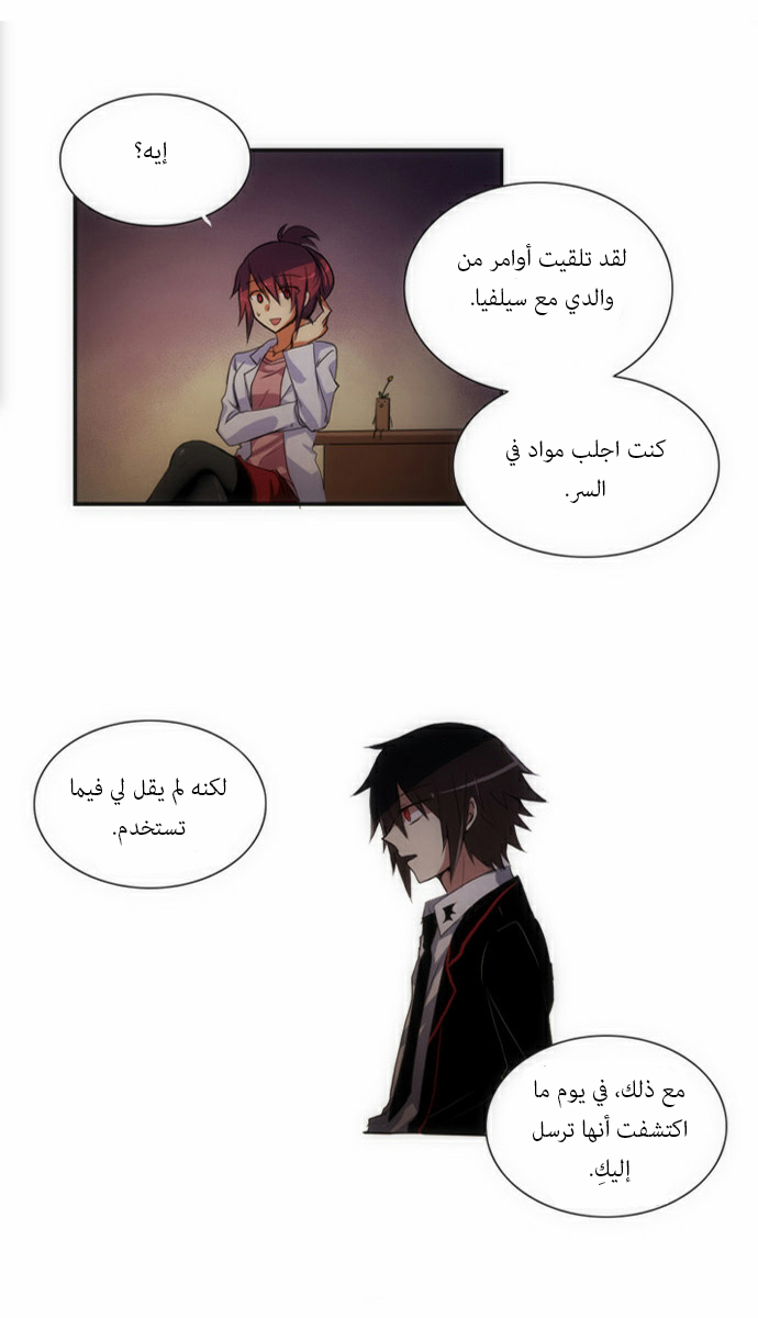 Crepuscule: Chapter 59 - Page 15