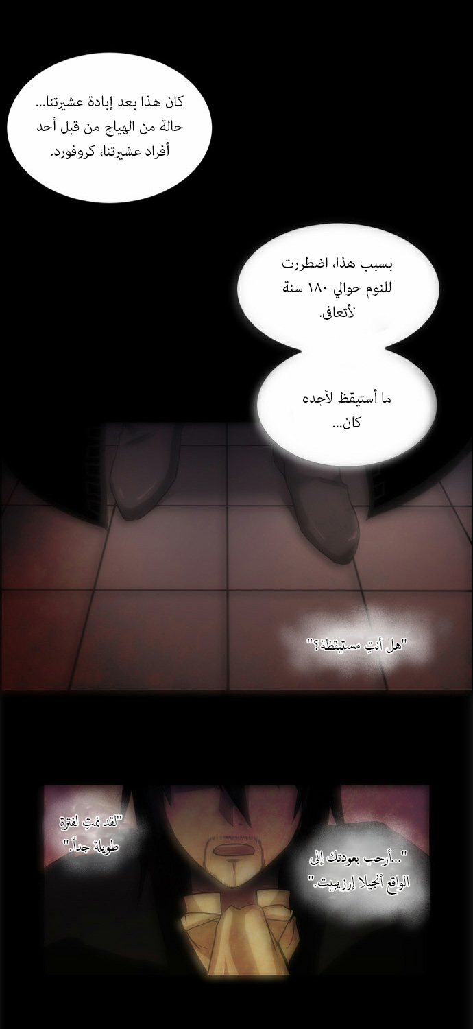 Crepuscule: Chapter 59 - Page 19