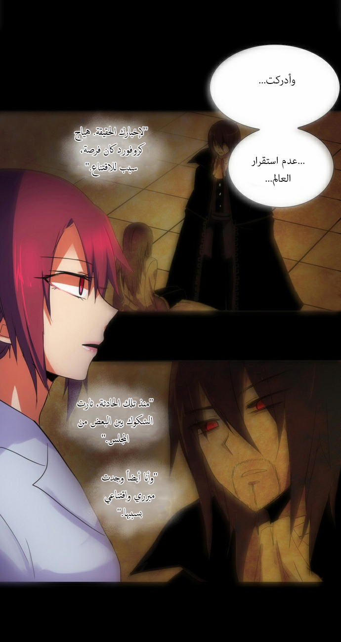 Crepuscule: Chapter 59 - Page 20