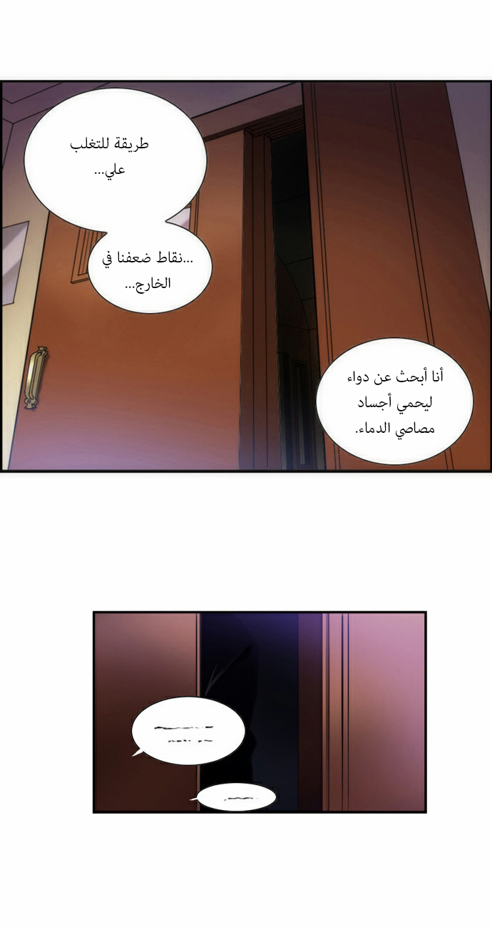 Crepuscule: Chapter 59 - Page 28