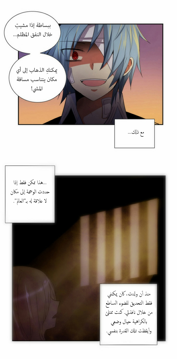 Crepuscule: Chapter 60.5 - Page 10